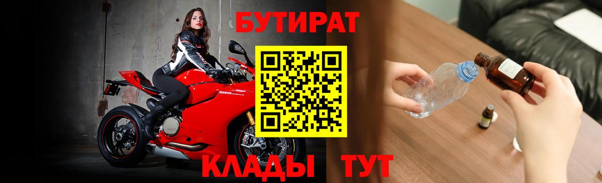 Бутират 99% Йошкар-Ола