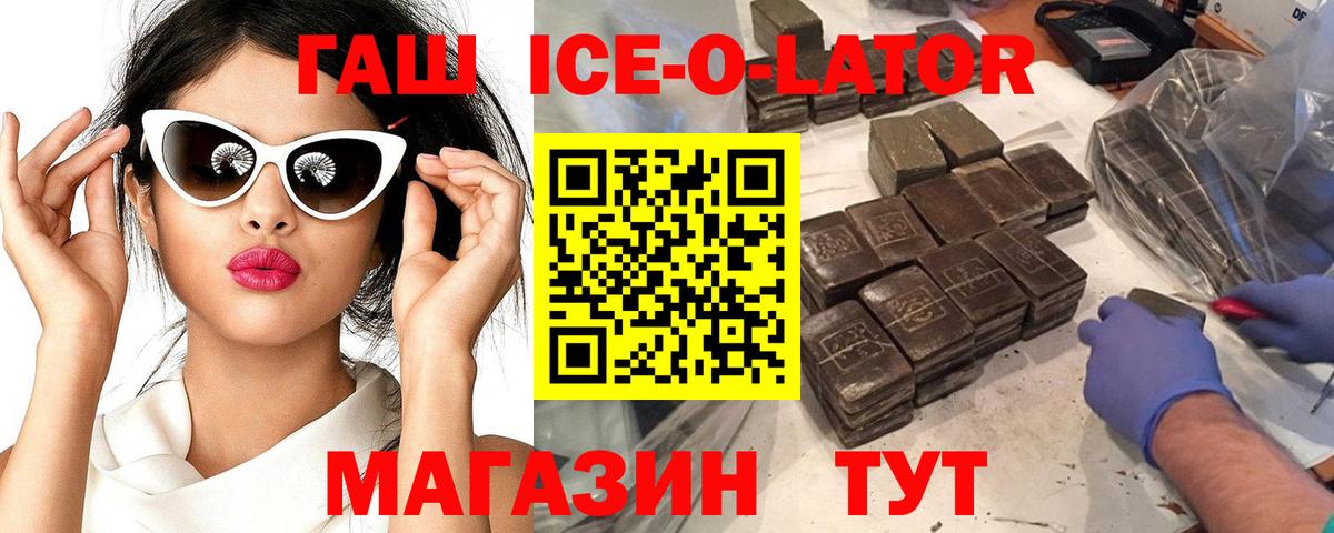 ГАШИШ ice o lator Йошкар-Ола