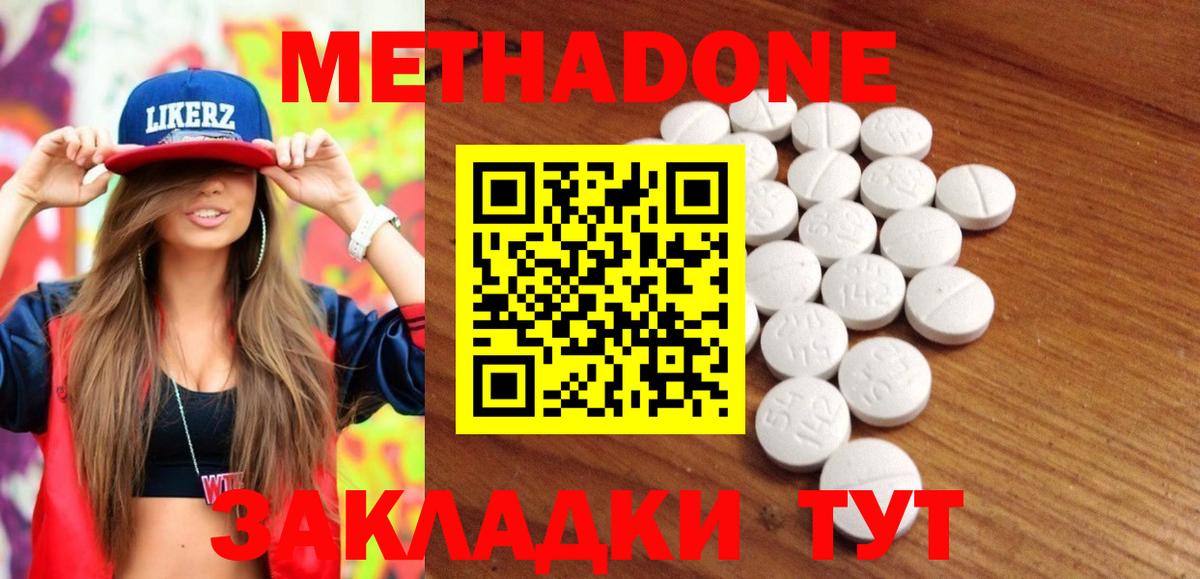 Йошкар-Ола  Метадон methadone  Метадон кристалл  Вход с VPN 