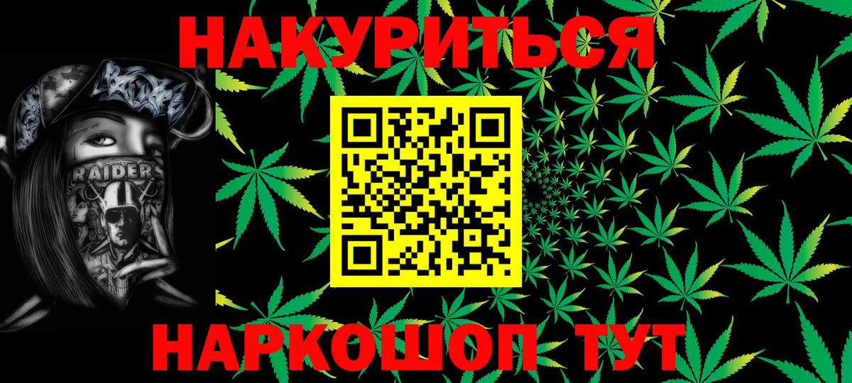 Йошкар-Ола  МАРИХУАНА AK-47  Канабис конопля  Вход с VPN  Бошки марихуана семена 